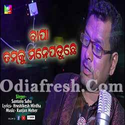 Bapa Tamku Mane Paduchhe (Santanu Sahu) New Sambalpuri Song